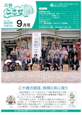 広報こさか2025年9月号