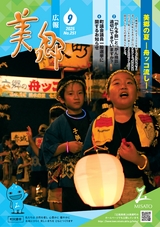 広報美郷2025年9月号