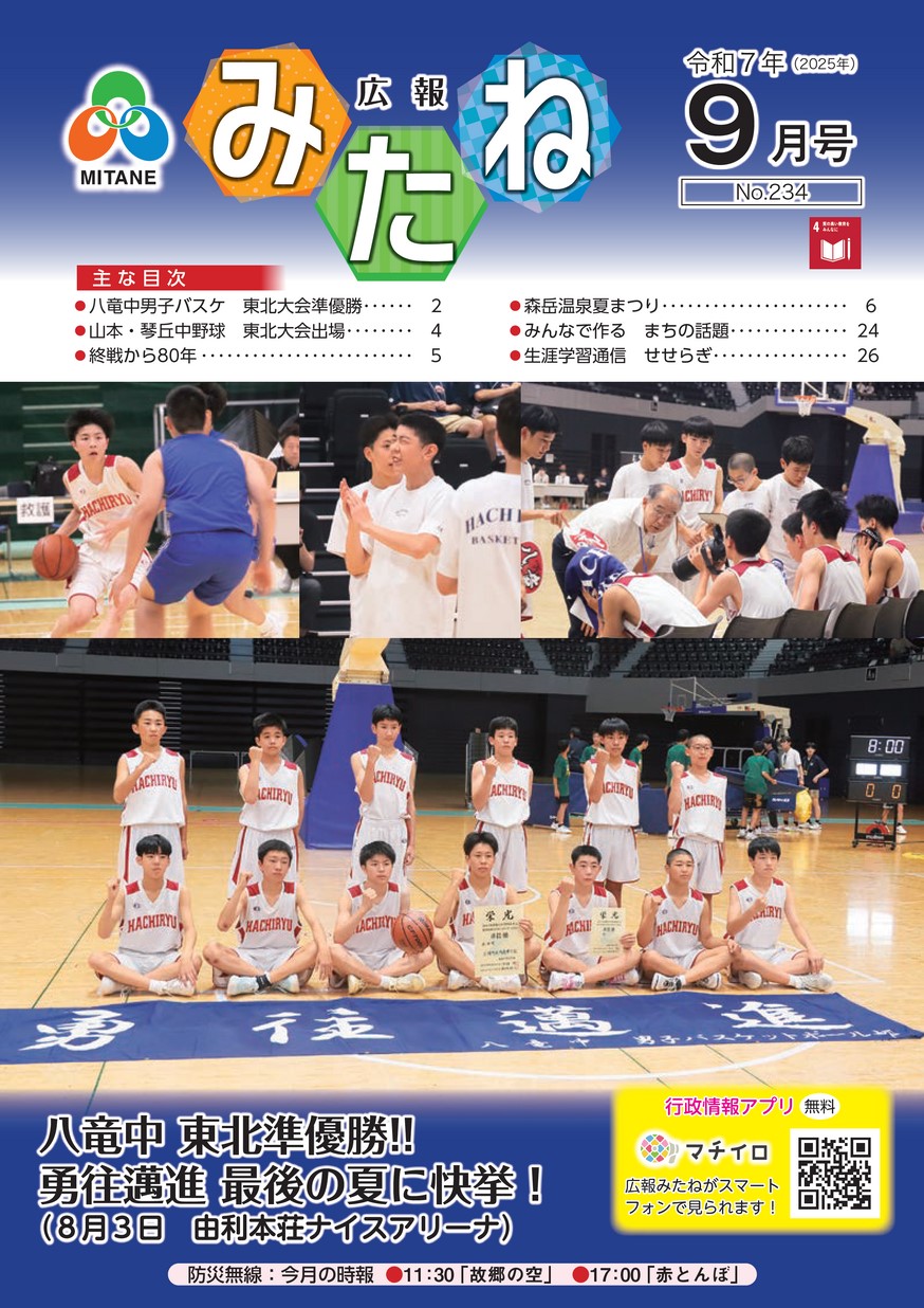 広報みたね2025年9月号