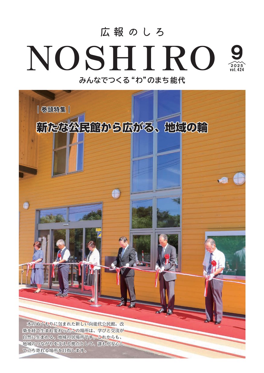 広報のしろ2025年9月号