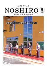 広報のしろ2025年9月号