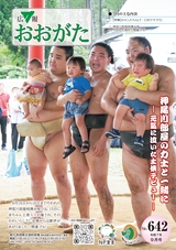 広報おおがた2025年9月号