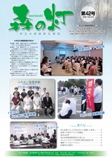 市立大森病院「森の灯」2025年9月号
