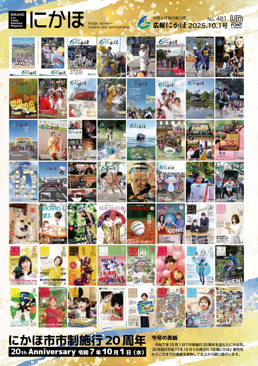広報にかほ2025年10月1日号