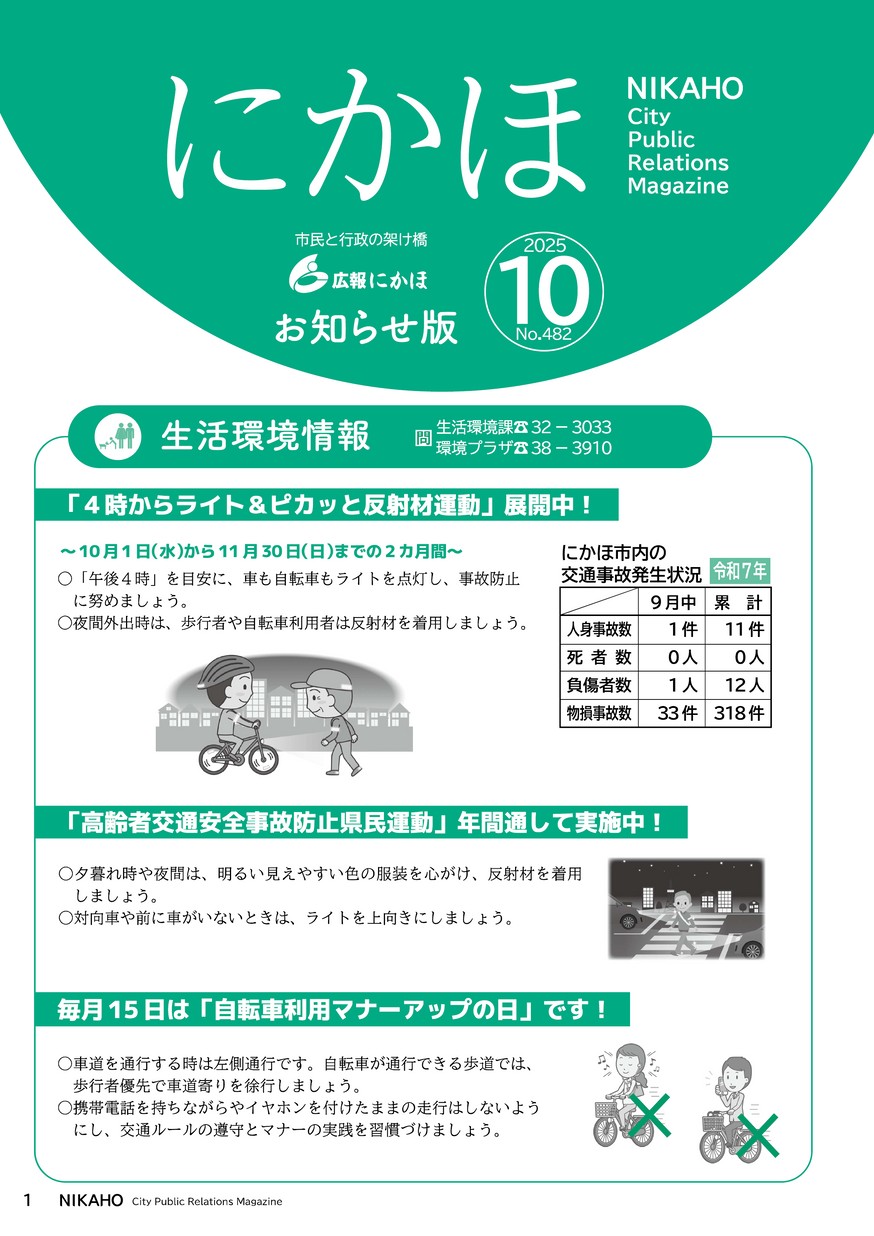 広報にかほ2025年10月15日号