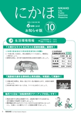 広報にかほ2025年10月15日号