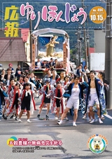 広報ゆりほんじょう2025年10月15日号