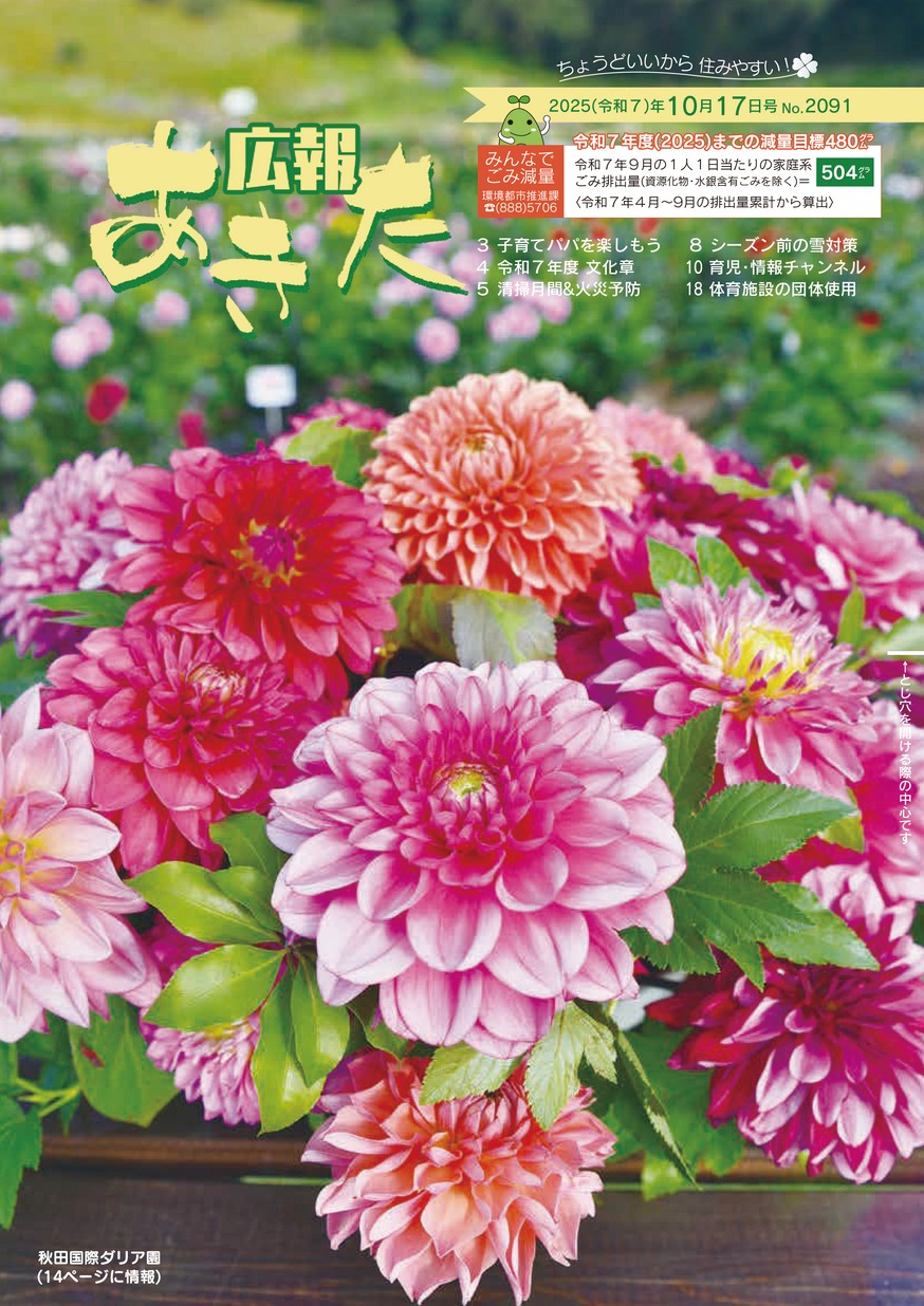 広報あきた2025年10月17日号