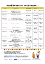鹿角市「秋田県鹿角市10月の主なイベント」2025