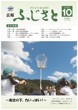 広報ふじさと2025年10月号