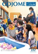 広報ごじょうめ2025年10月