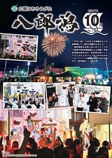 広報八郎潟2025年10月号