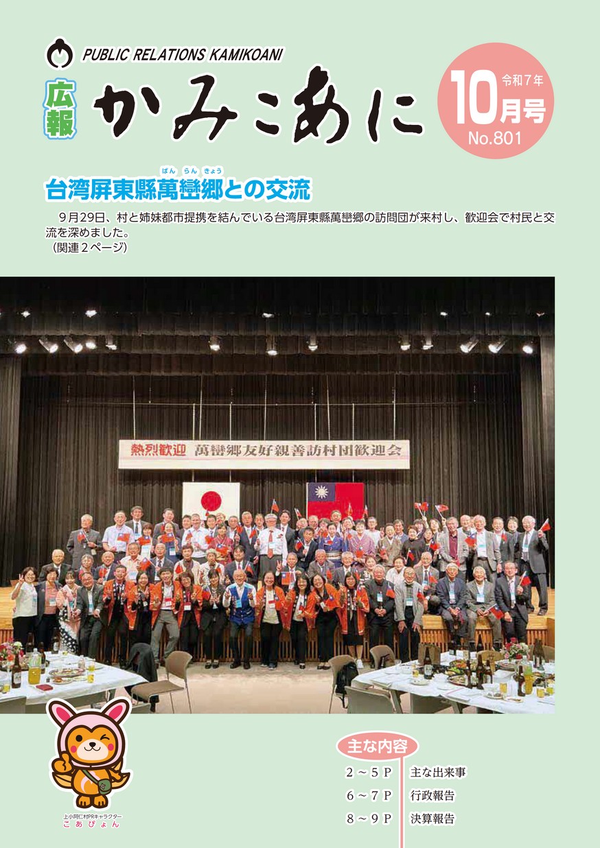 広報かみこあに2025年10月号