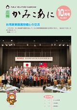 広報かみこあに2025年10月号