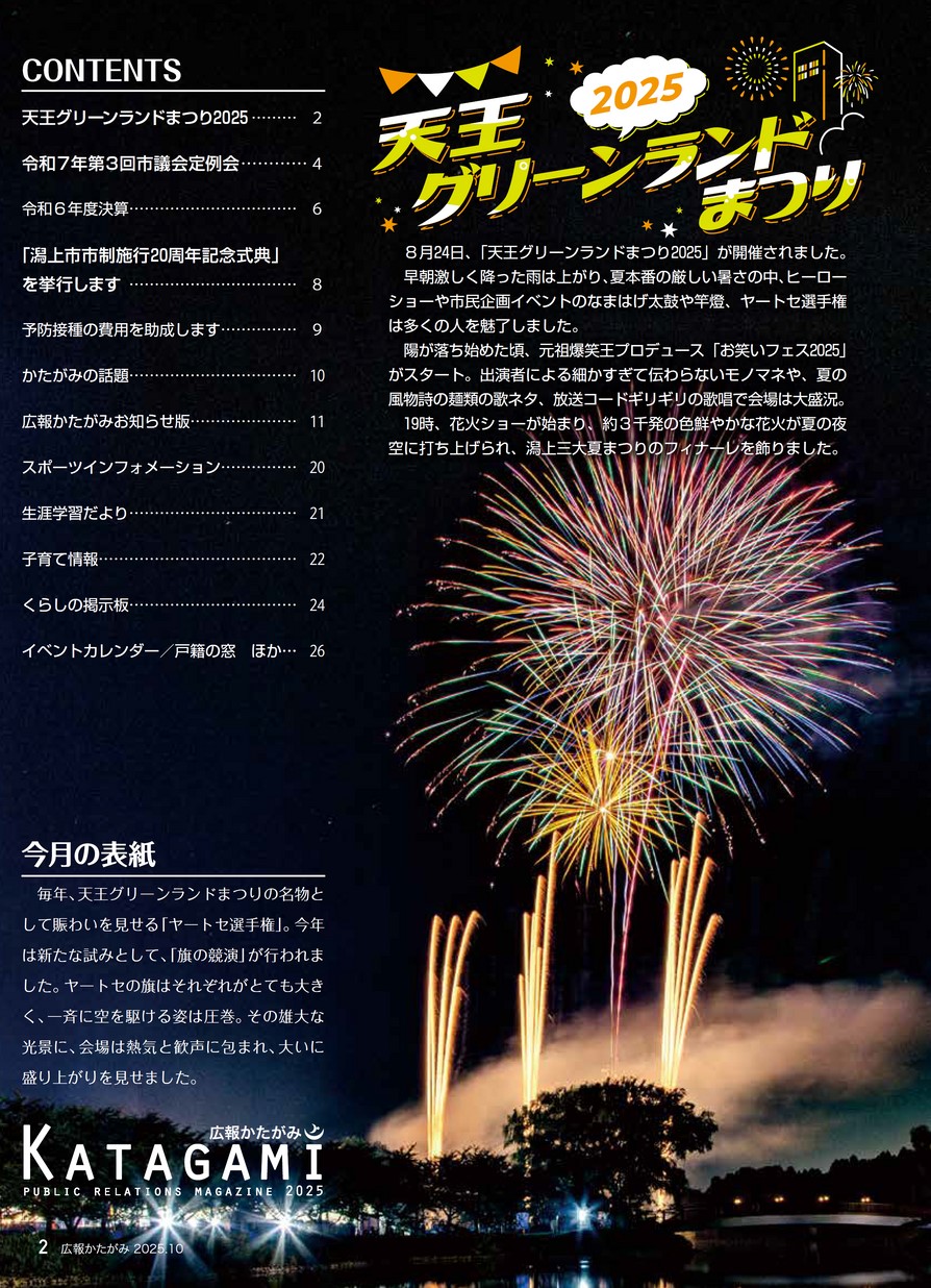 広報かたがみ2025年10月号