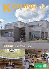 広報かづの2025年10月号