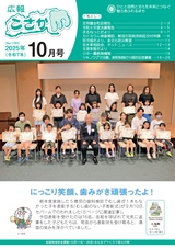 広報こさか2025年10月号