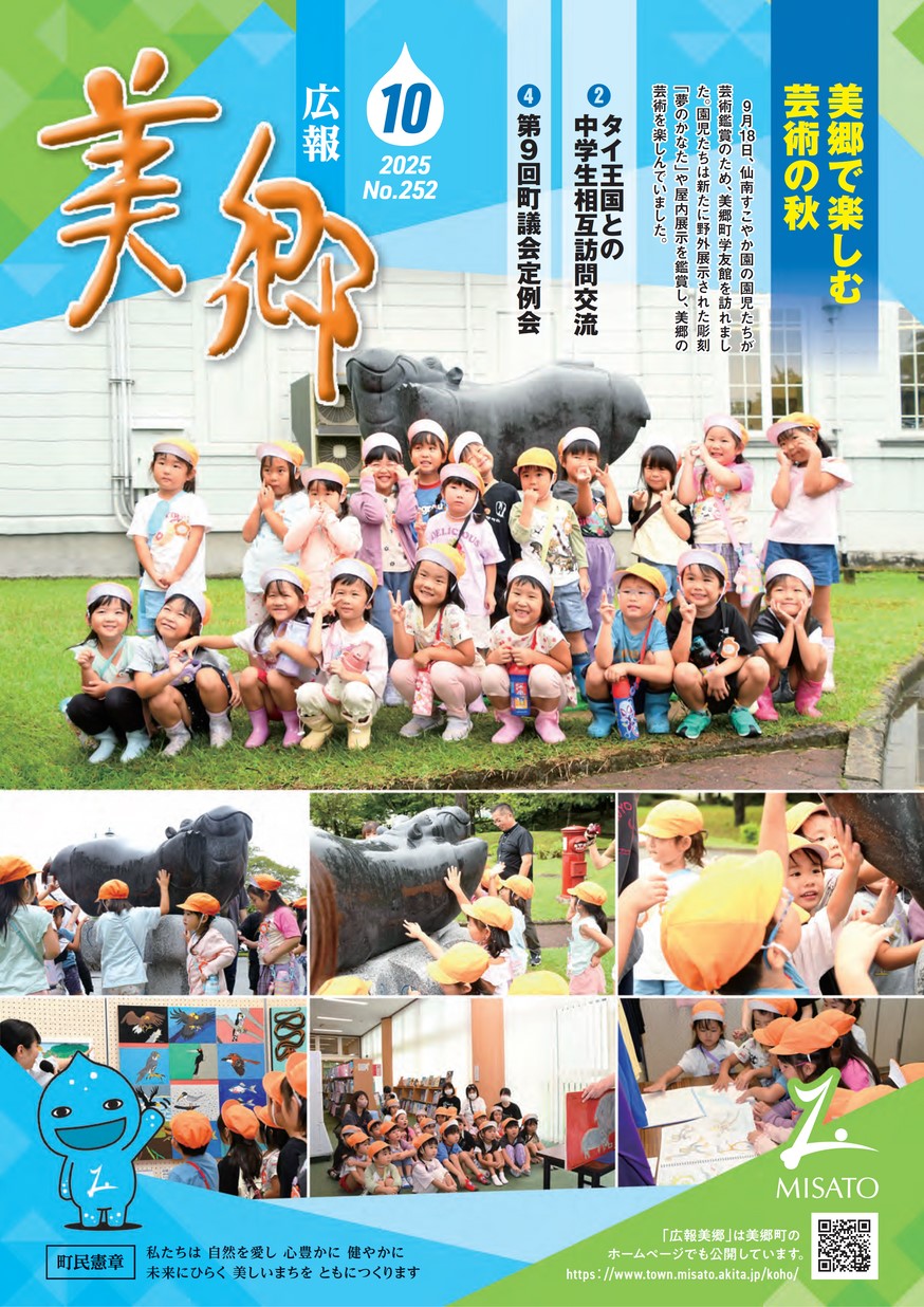 広報美郷2025年10月号