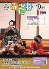広報みたね2025年10月号