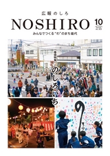 広報のしろ2025年10月号