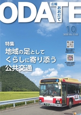広報おおだて2025年10月号