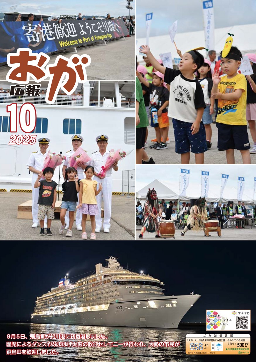 広報おが2025年10月号