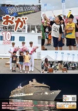 広報おが2025年10月号