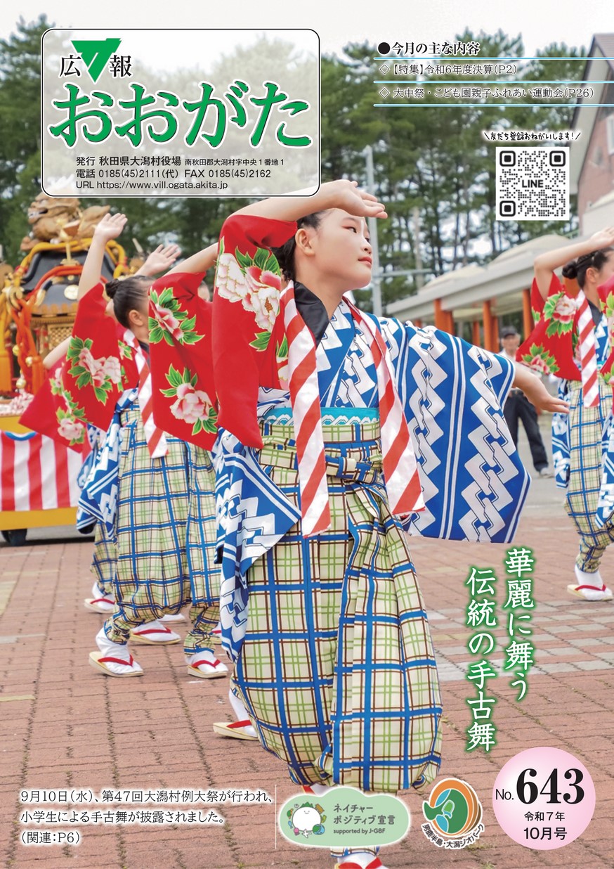 広報おおがた2025年10月号