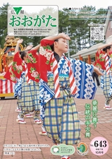 広報おおがた2025年10月号