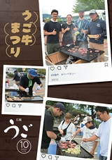 広報うご2025年10月1日号