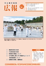 市立横手病院「広報」2025年10月号