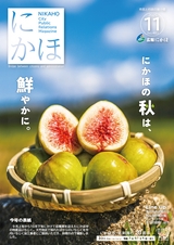 広報にかほ2025年11月1日号