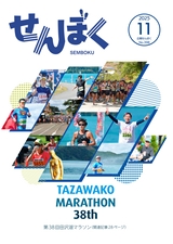 広報せんぼく2025年11月1日号