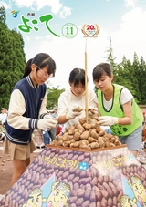 市報よこて2025年11月1日号