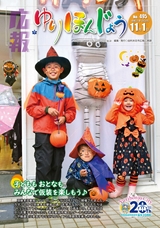 広報ゆりほんじょう2025年11月1日号