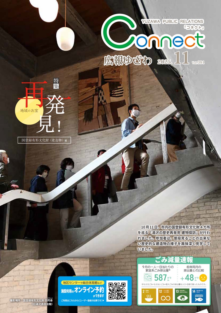 広報ゆざわ2025年11月1日号