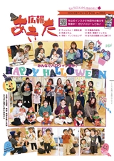 広報あきた2025年11月7日号