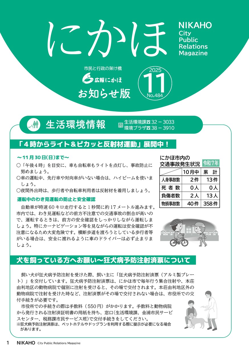 広報にかほ2025年11月15日号