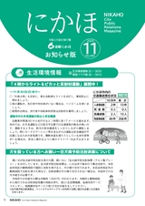 広報にかほ2025年11月15日号