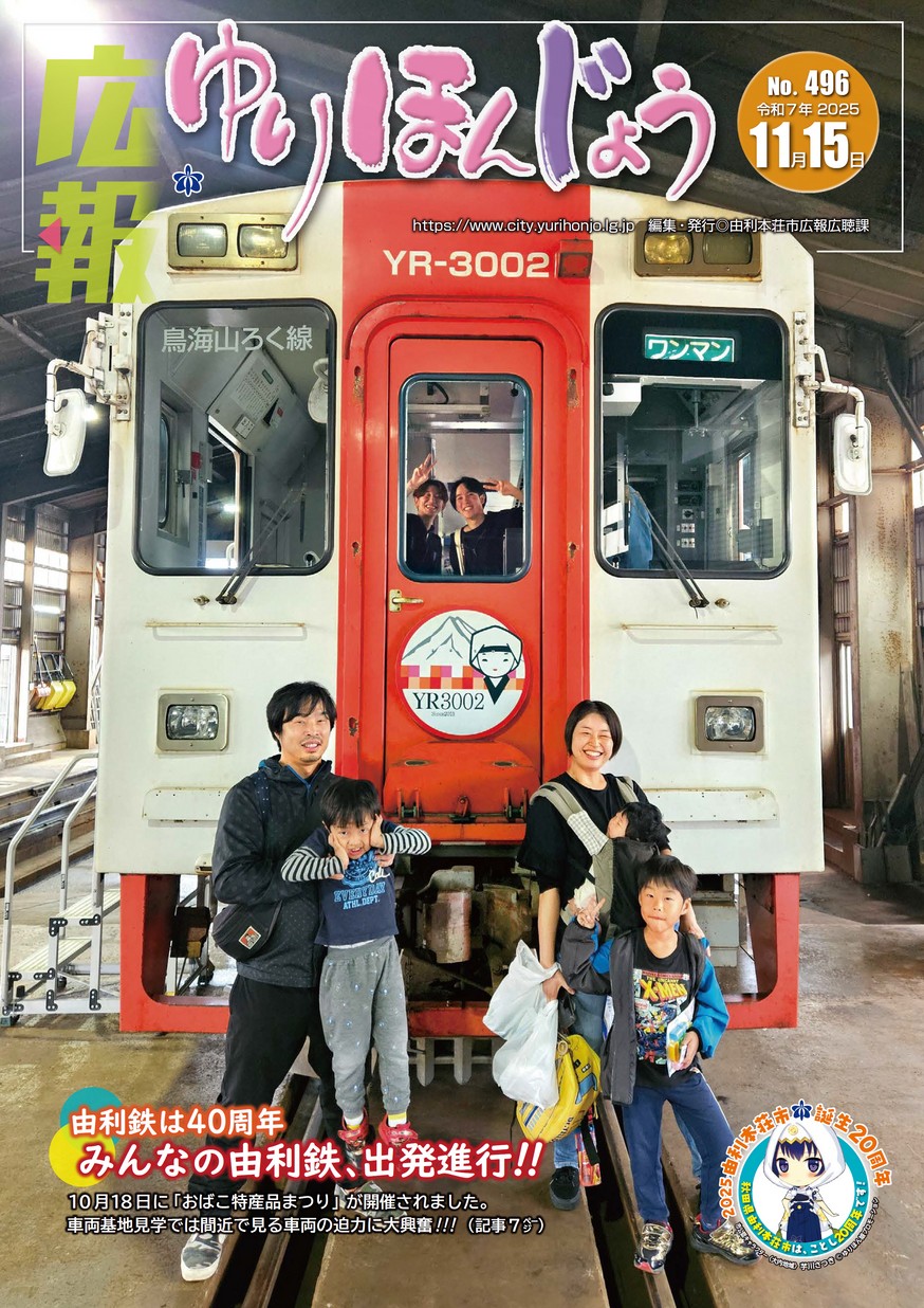 広報ゆりほんじょう2025年11月15日号
