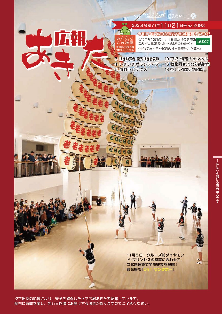 広報あきた2025年11月21日号