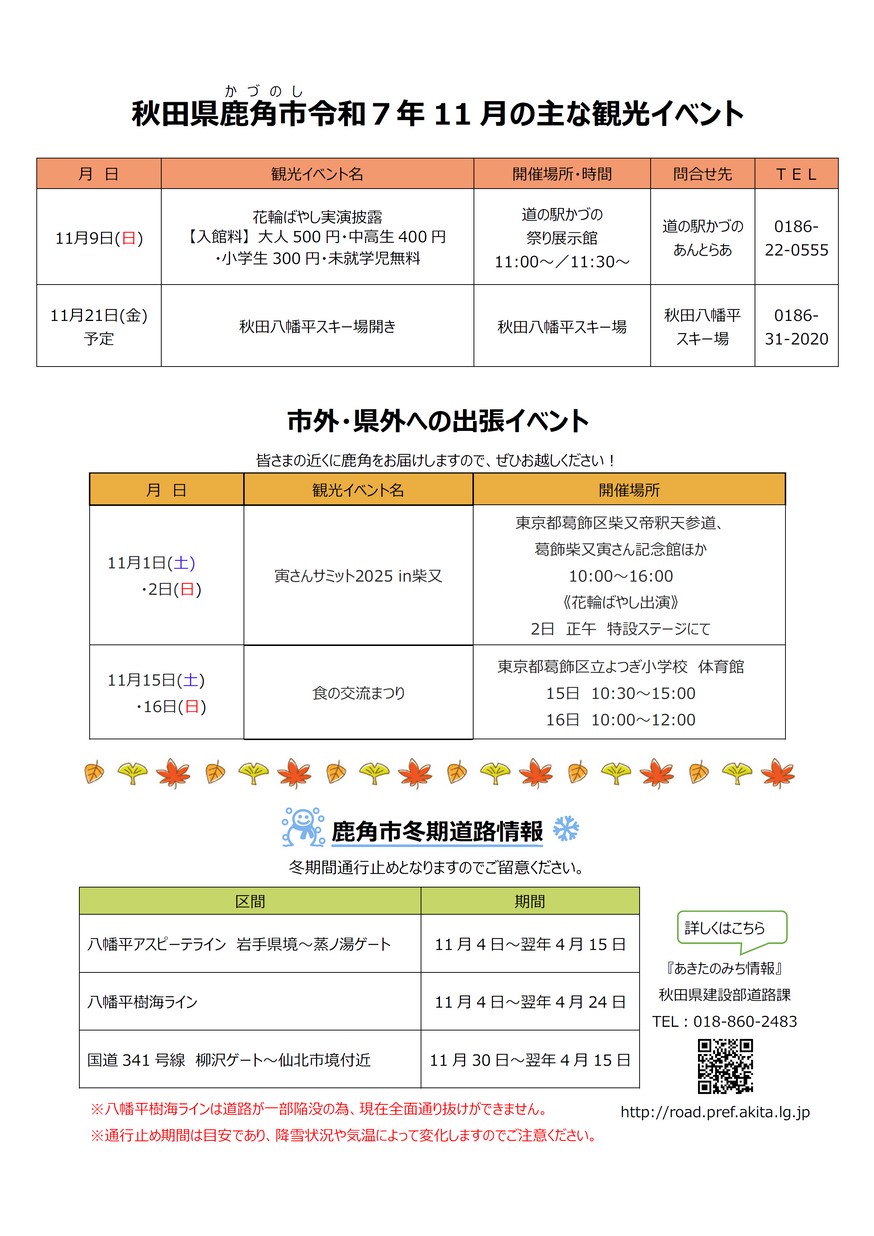 鹿角市「秋田県鹿角市11月の主なイベント」2025
