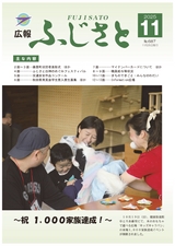 広報ふじさと2025年11月号