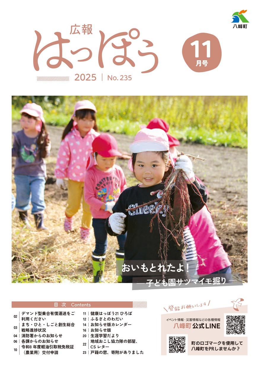 広報はっぽう2025年11月号