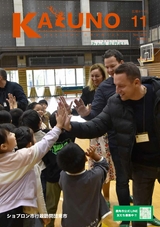 広報かづの2025年11月号