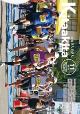 広報きたあきた2025年11月号