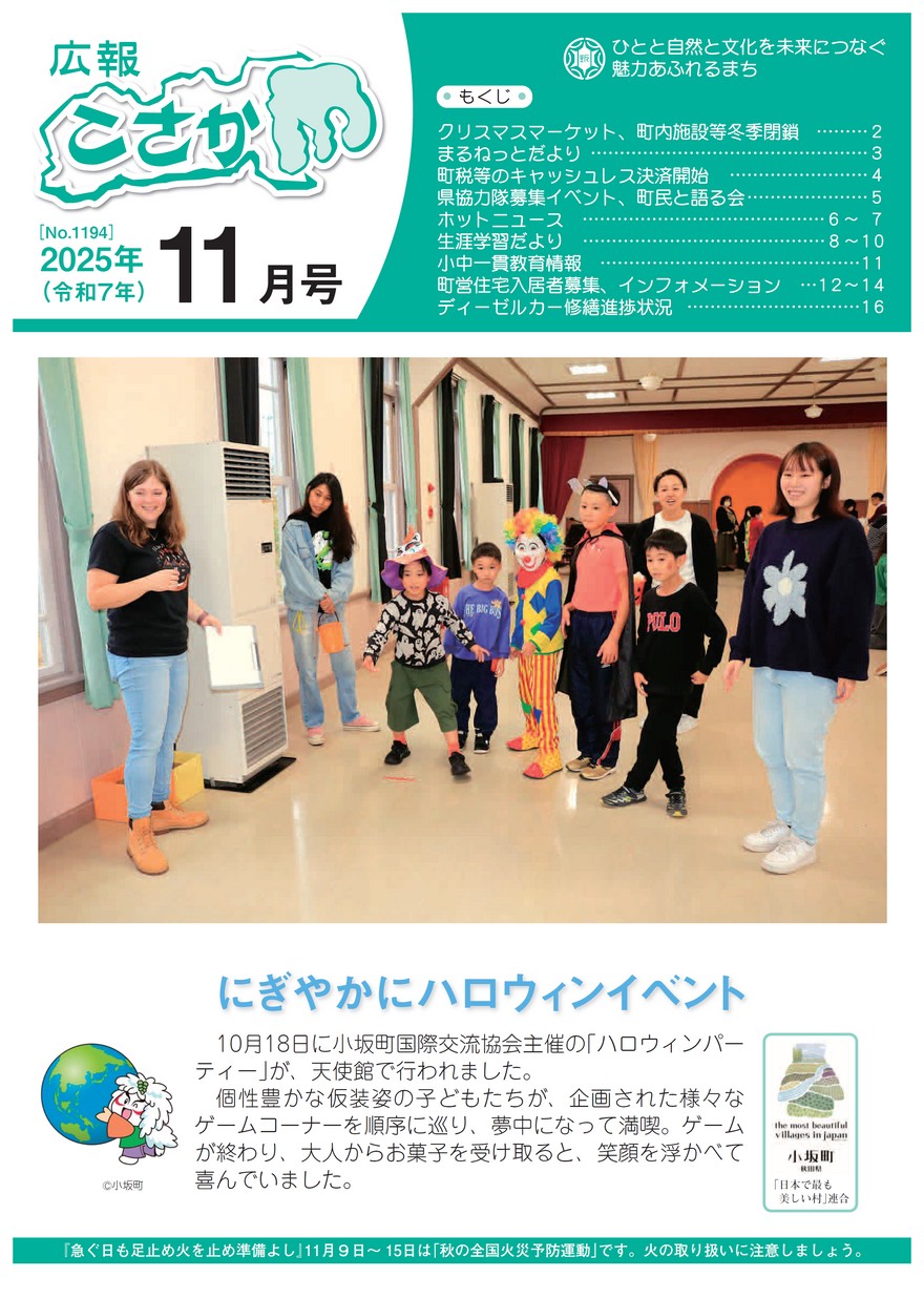広報こさか2025年11月号