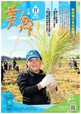広報美郷2025年11月号