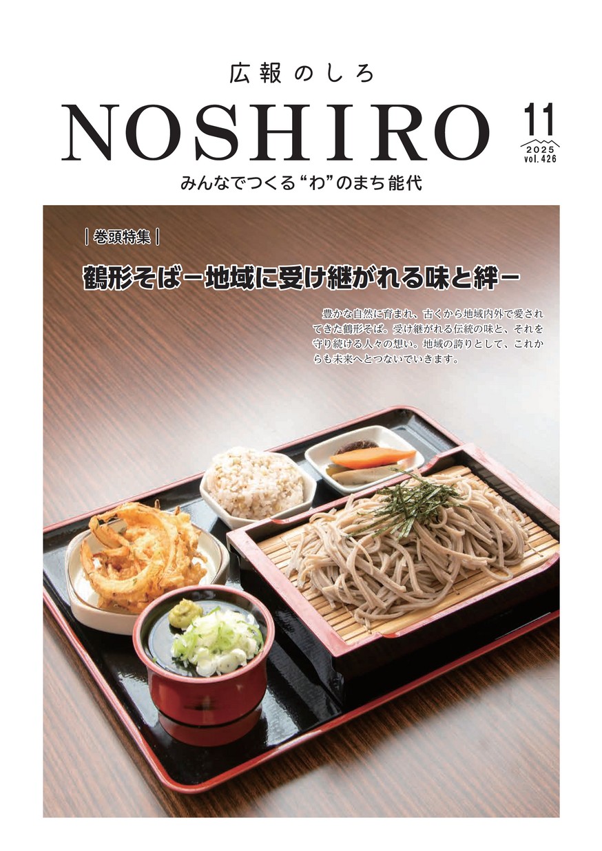 広報のしろ2025年11月号