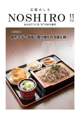 広報のしろ2025年11月号